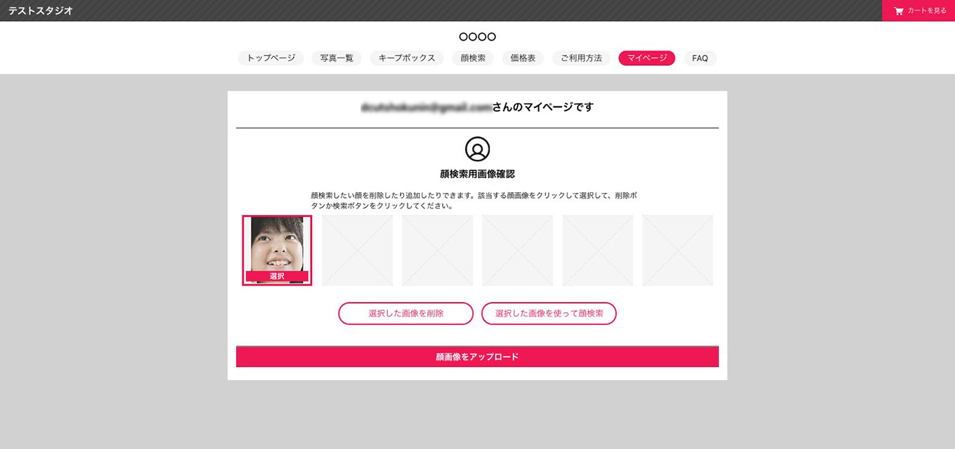 顔検索操作マニュアル③